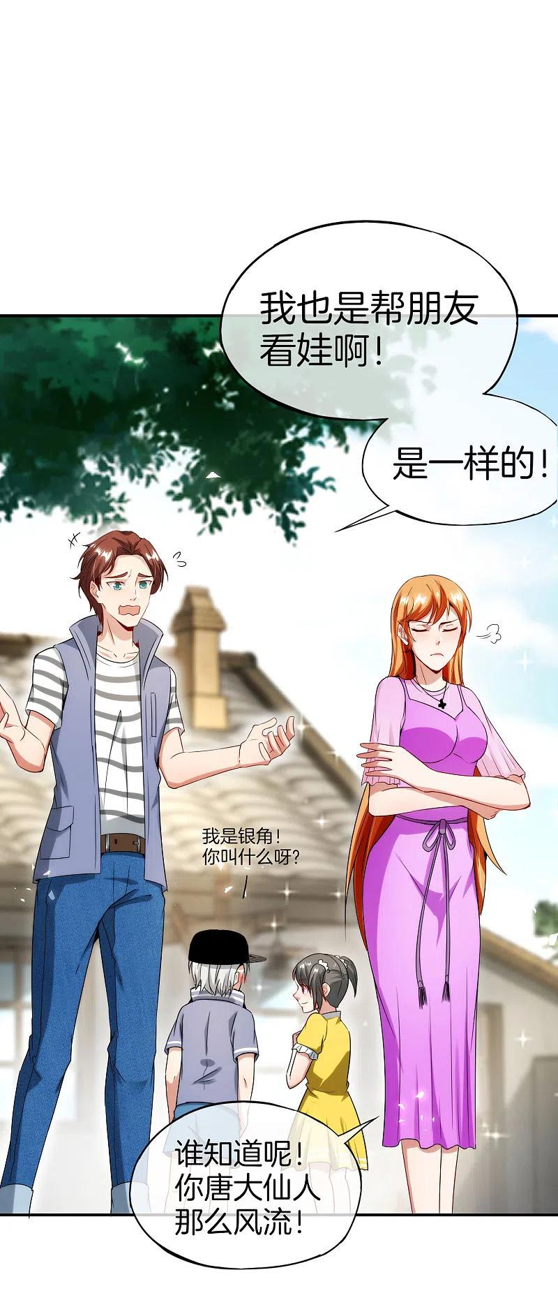 最强仙界朋友圈 第60话 唱、跳、RAP和篮球！ 第8页