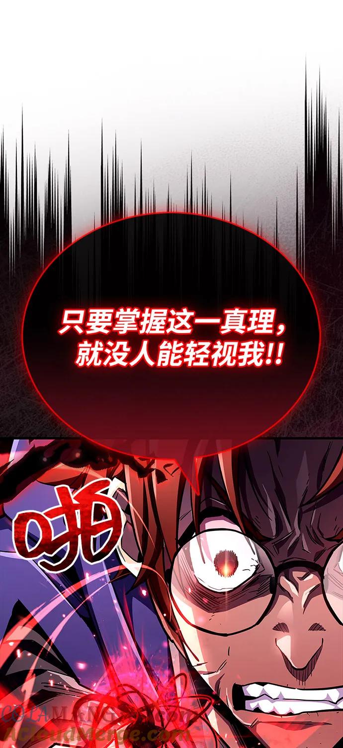《隐瞒黑历史的玩家》第61话 第85页