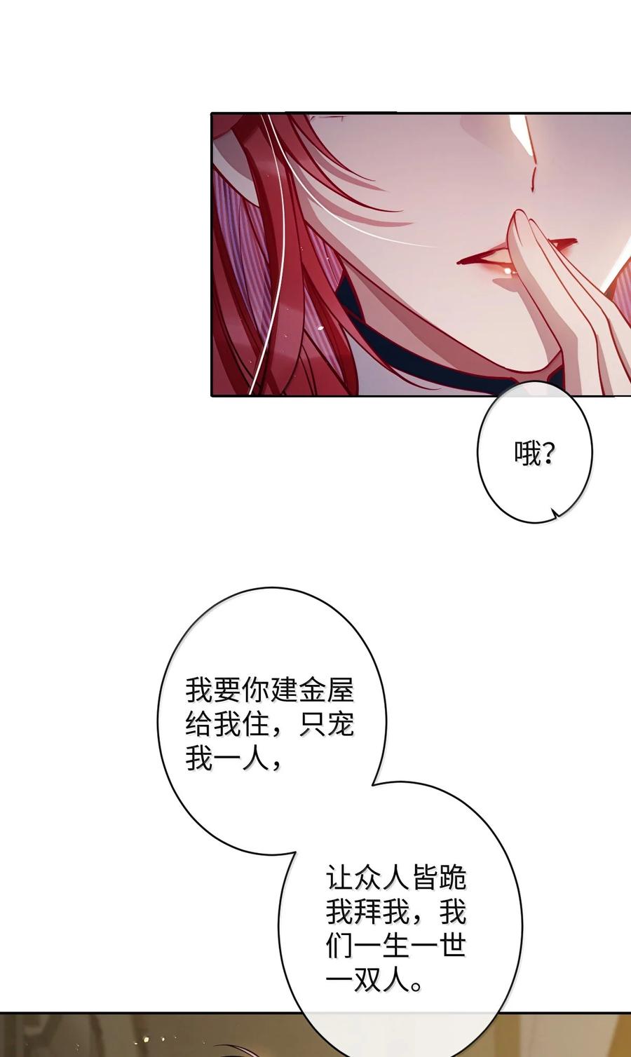 娇养了个疯批美人儿 059 你的金屋只能我住 第26页
