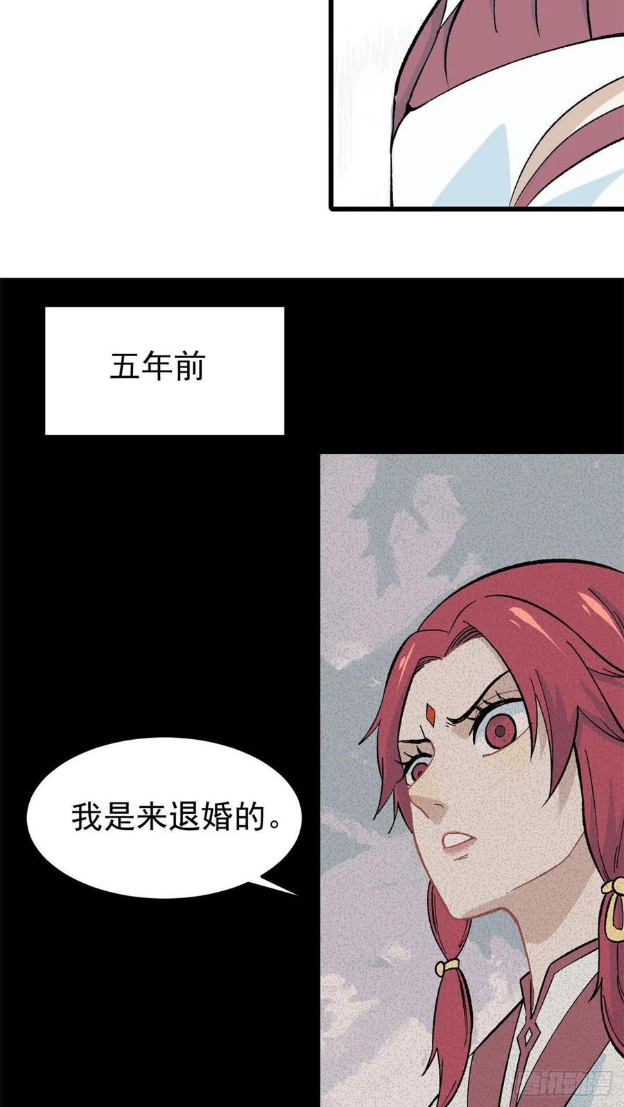《万古最强宗》59 退婚流未婚妻来了 第26页