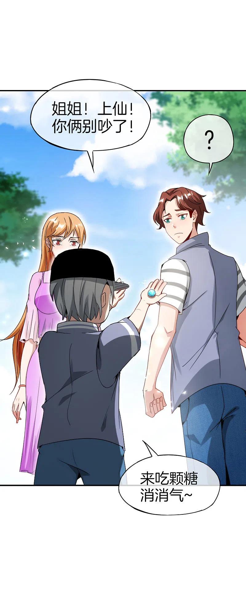 最强仙界朋友圈 第60话 唱、跳、RAP和篮球！ 第10页