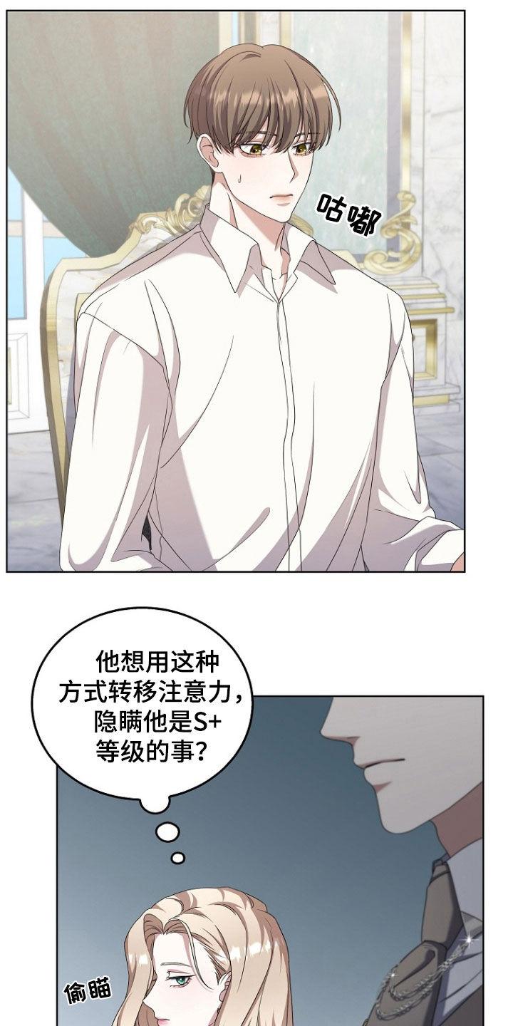 《双重血脉》第62章：提议 第10页
