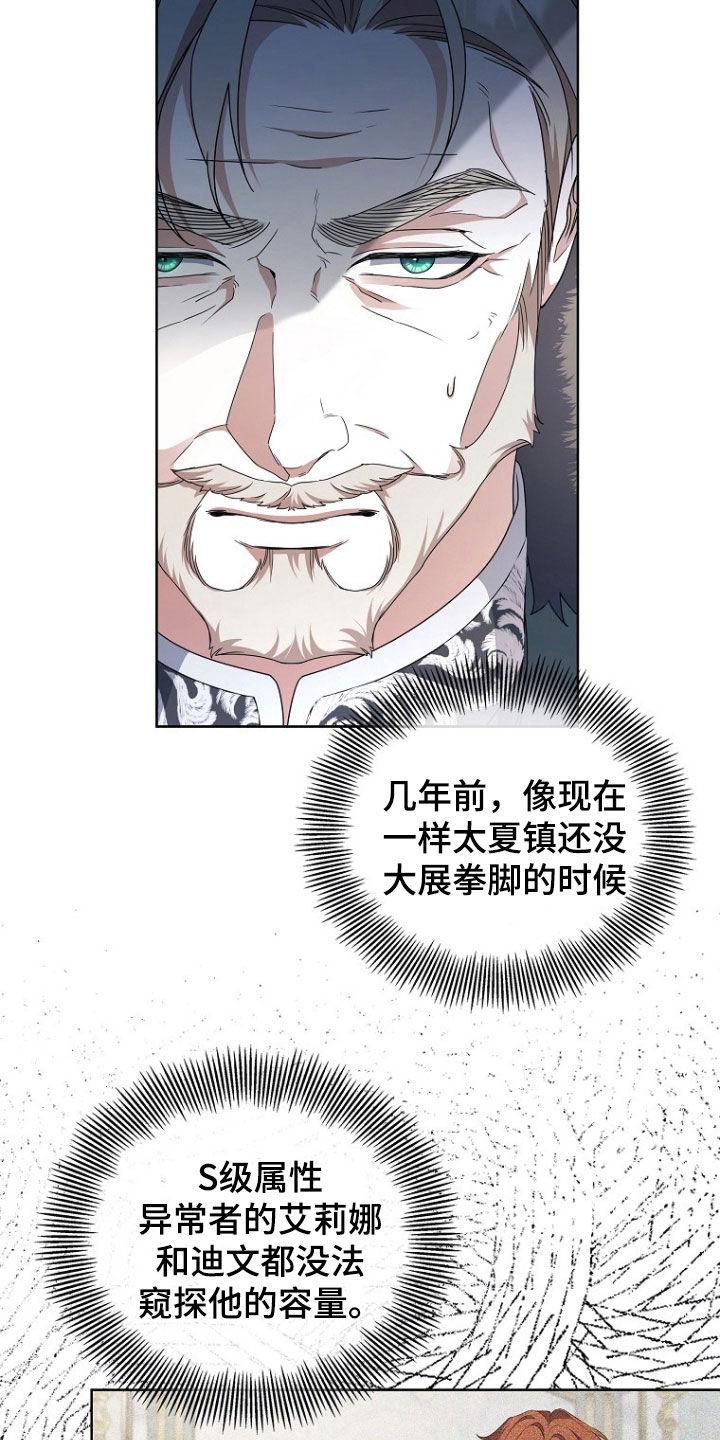 《双重血脉》第62章：提议 第8页