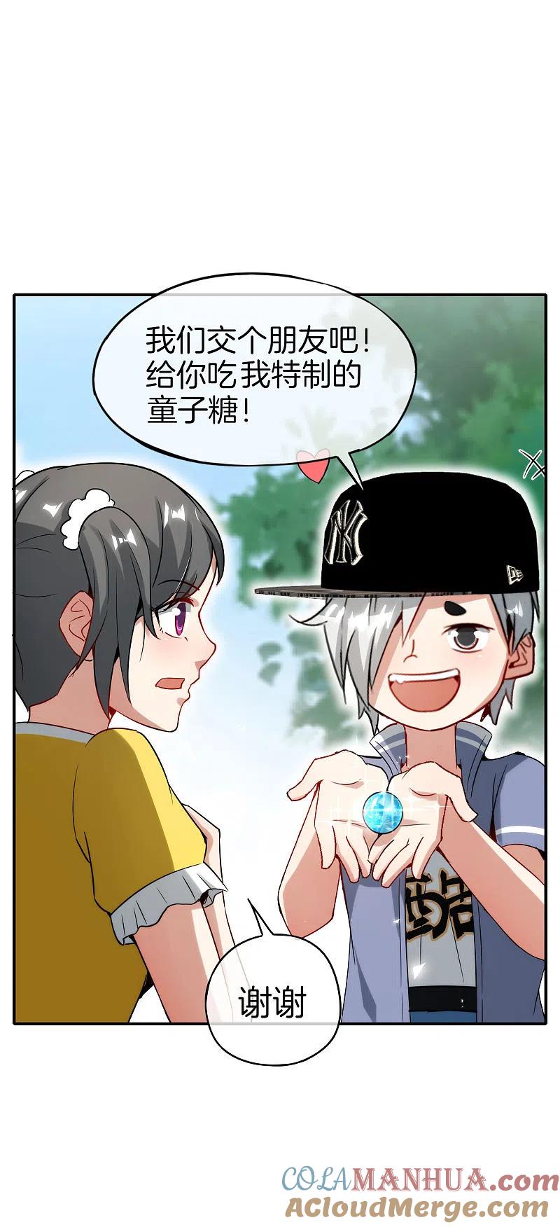 最强仙界朋友圈 第60话 唱、跳、RAP和篮球！ 第9页