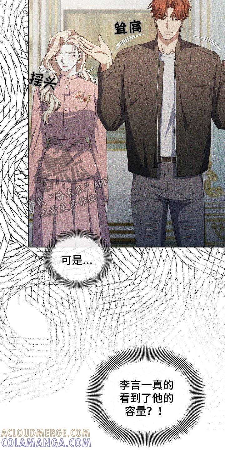 《双重血脉》第62章：提议 第9页