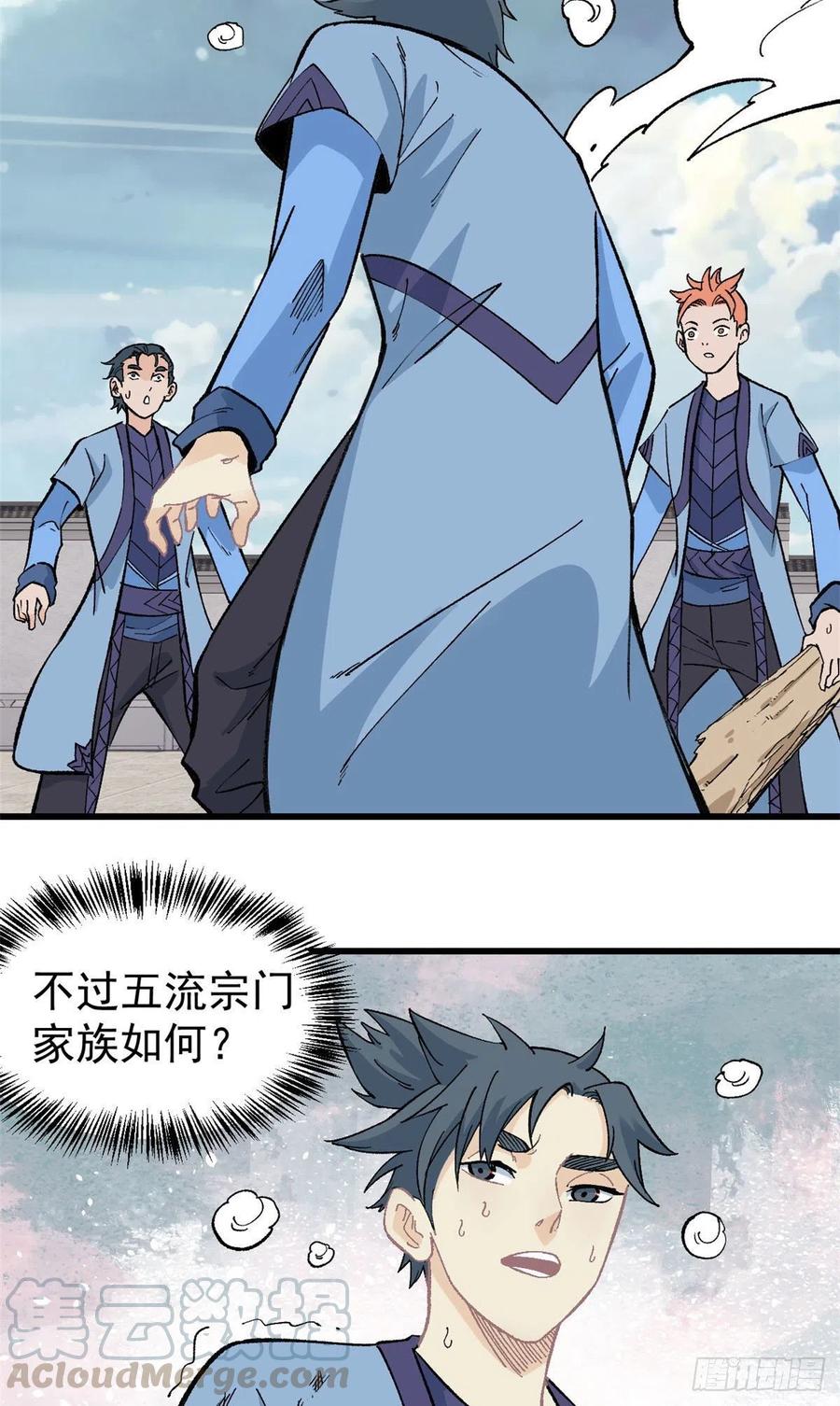 《万古最强宗》59 退婚流未婚妻来了 第17页
