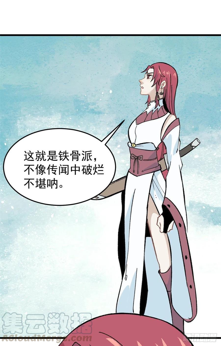 《万古最强宗》59 退婚流未婚妻来了 第23页