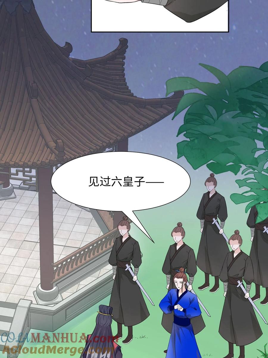 《穿越王妃，夫君别找虐》第62话 天才御药师 第40页