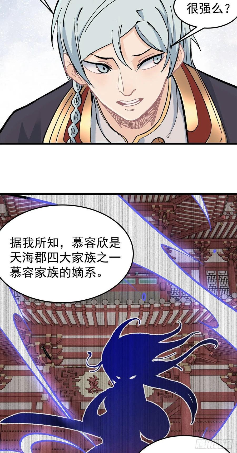 《万古最强宗》59 退婚流未婚妻来了 第12页