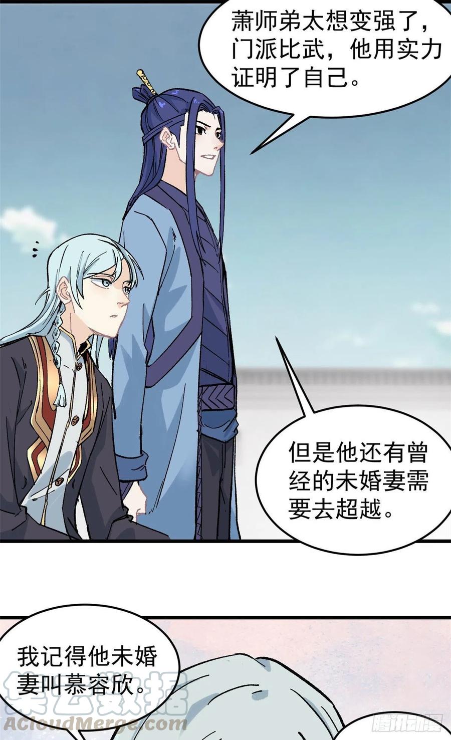 《万古最强宗》59 退婚流未婚妻来了 第11页