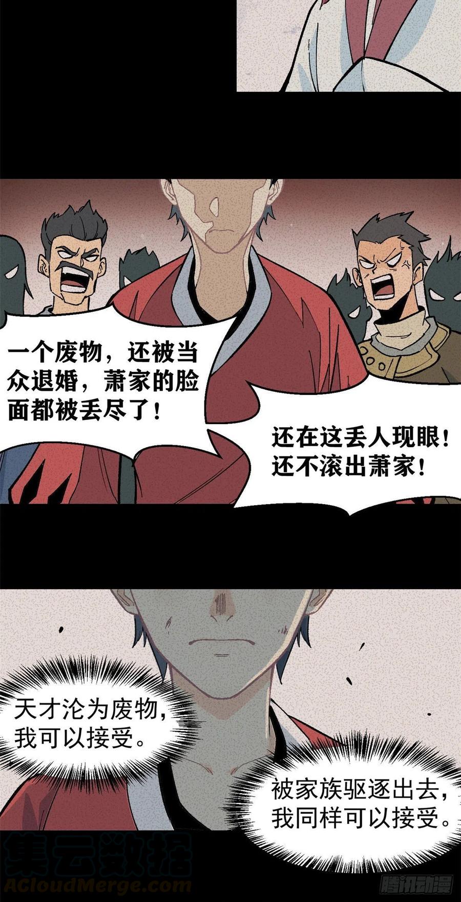 《万古最强宗》59 退婚流未婚妻来了 第27页
