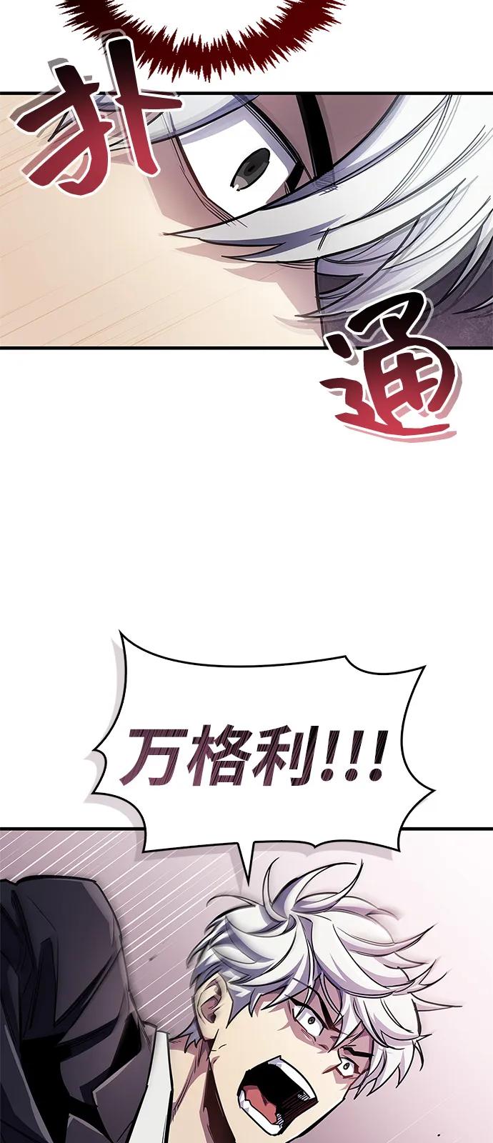 《隐瞒黑历史的玩家》第61话 第87页