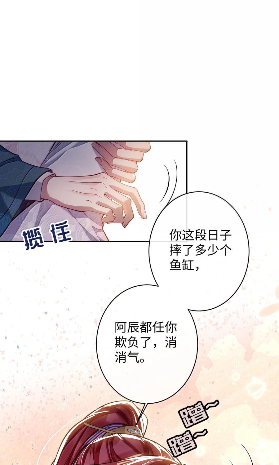 娇养了个疯批美人儿 059 你的金屋只能我住 第22页