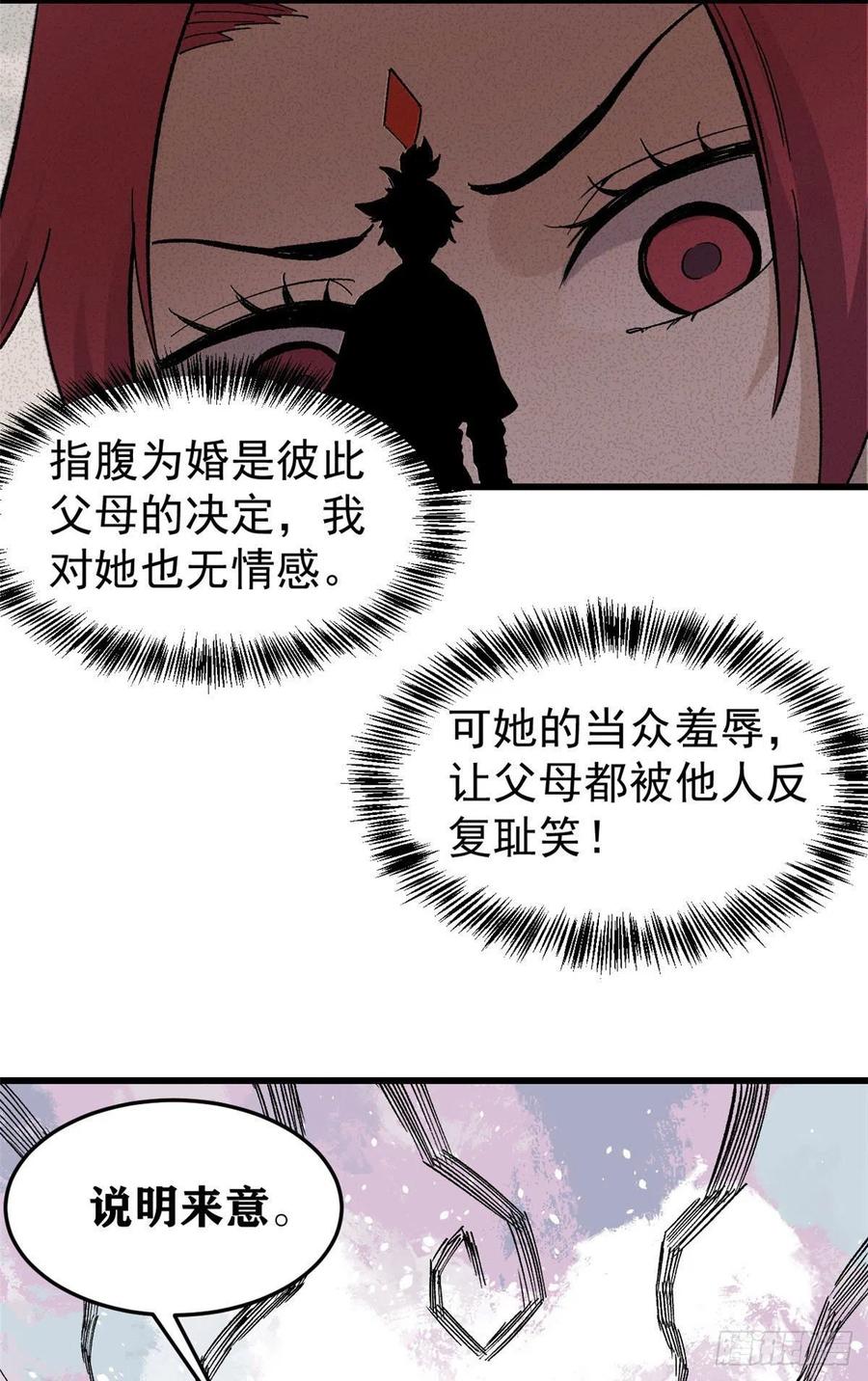 《万古最强宗》59 退婚流未婚妻来了 第28页