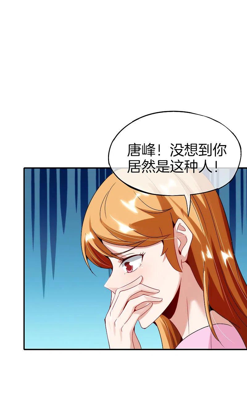 最强仙界朋友圈 第60话 唱、跳、RAP和篮球！ 第2页