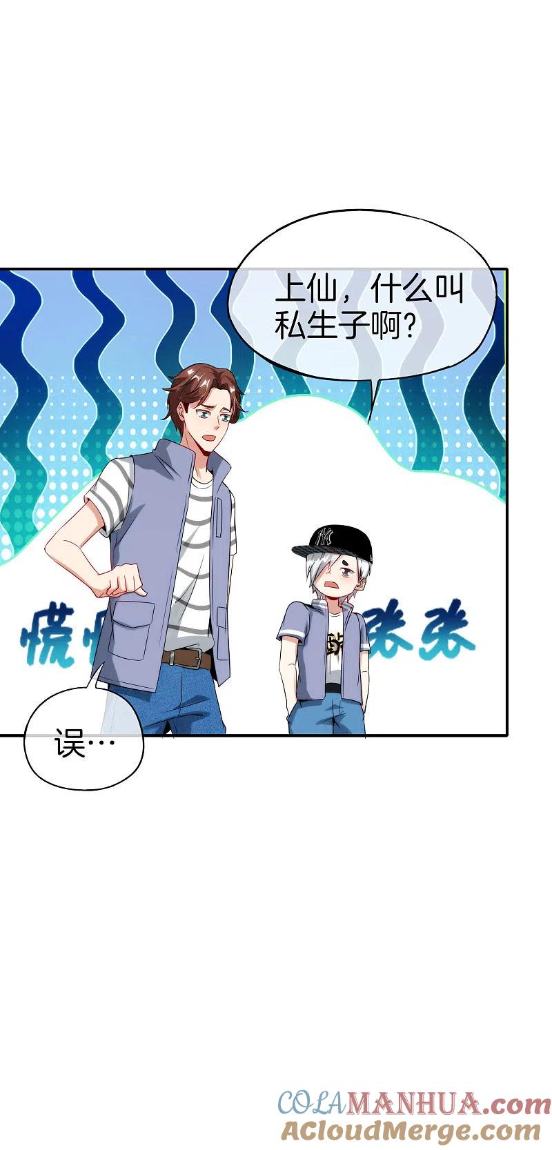 最强仙界朋友圈 第60话 唱、跳、RAP和篮球！ 第3页