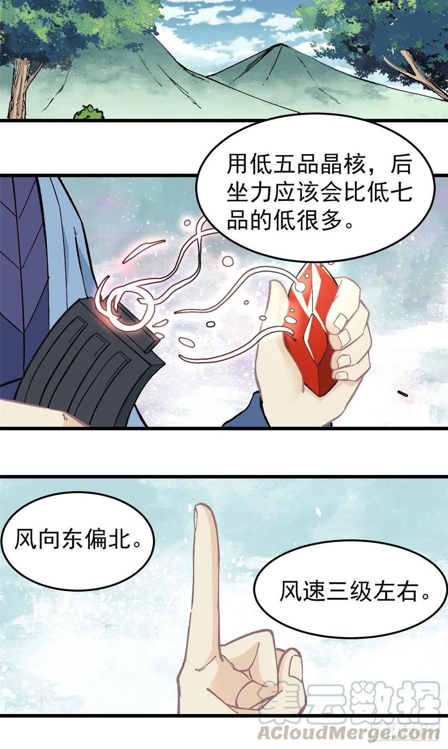 《万古最强宗》59 退婚流未婚妻来了 第19页