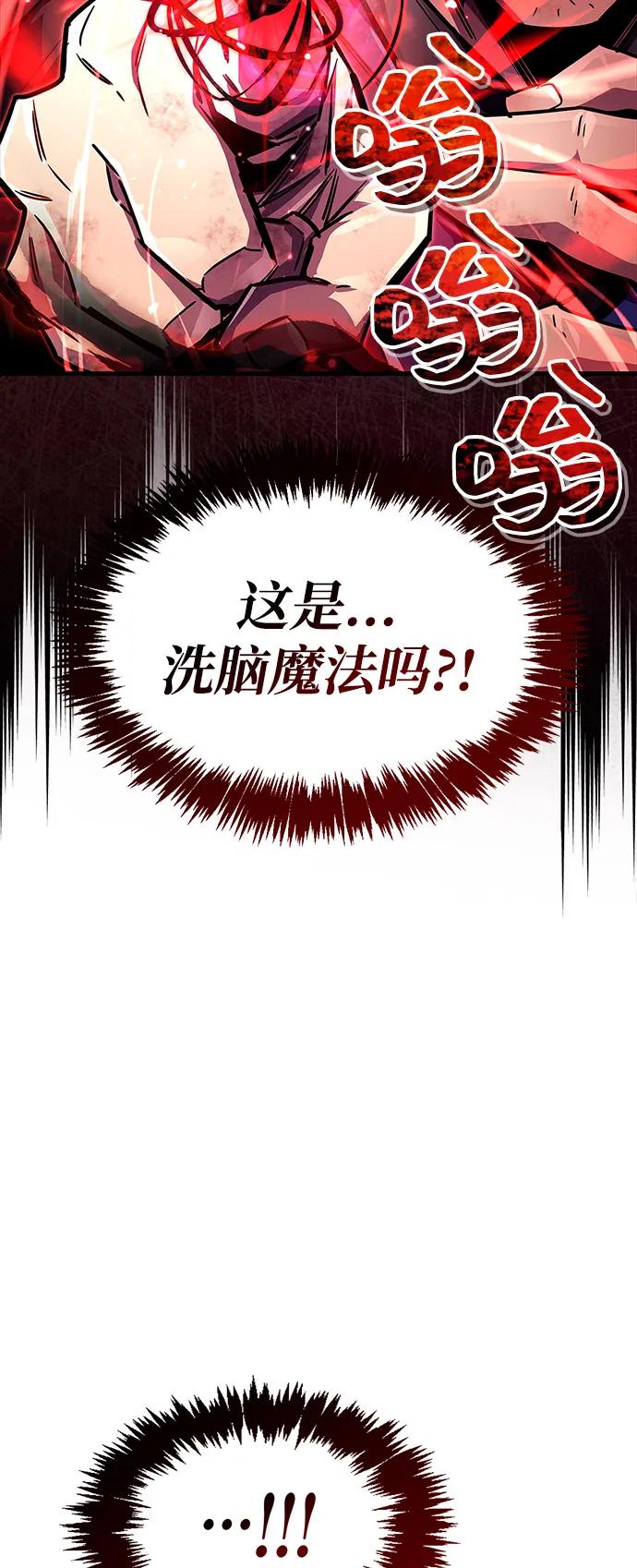 《隐瞒黑历史的玩家》第61话 第86页