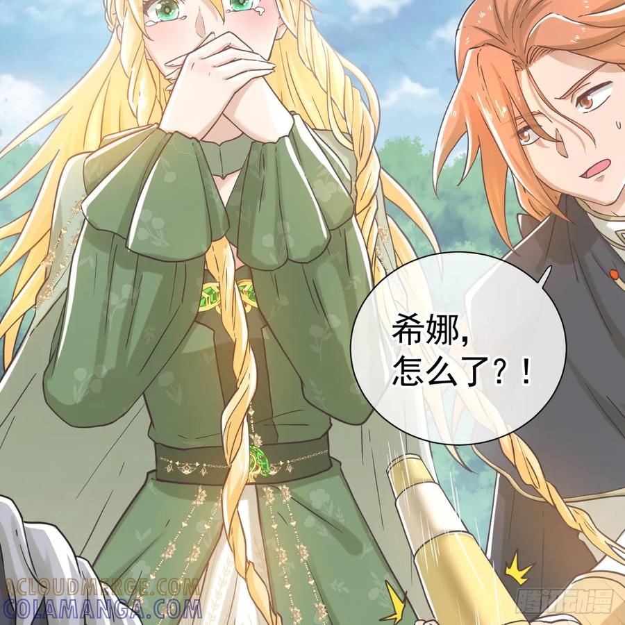 《祭品新娘把恶龙拐跑啦！》那是……奥利？！ 第73页