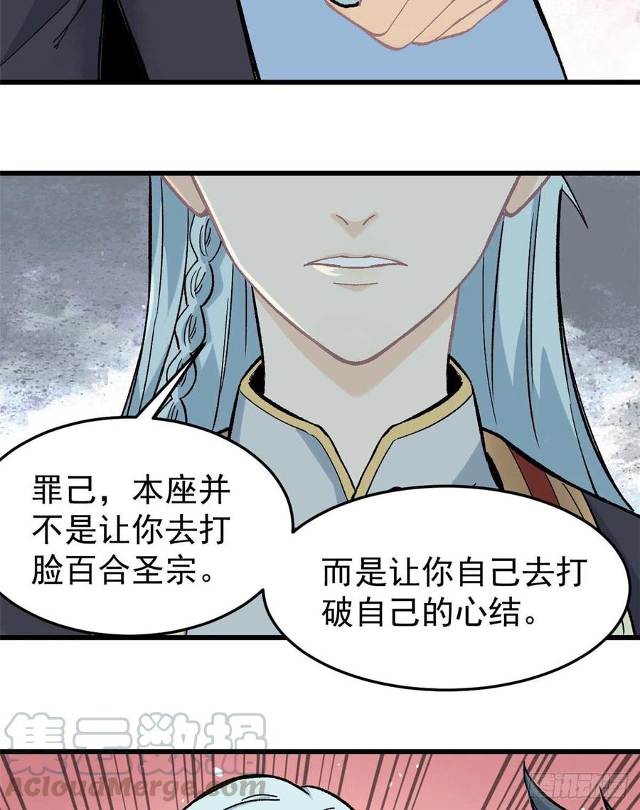 《万古最强宗》60 弟子的自信由我来救 第23页