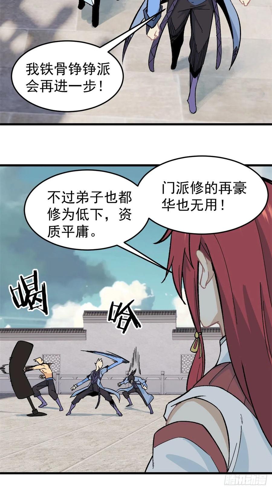 《万古最强宗》60 弟子的自信由我来救 第8页