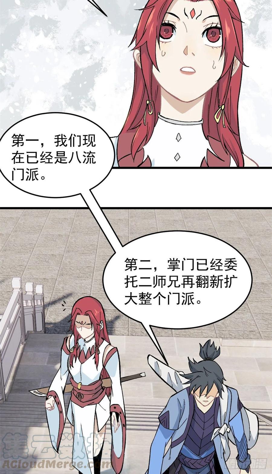 《万古最强宗》60 弟子的自信由我来救 第7页