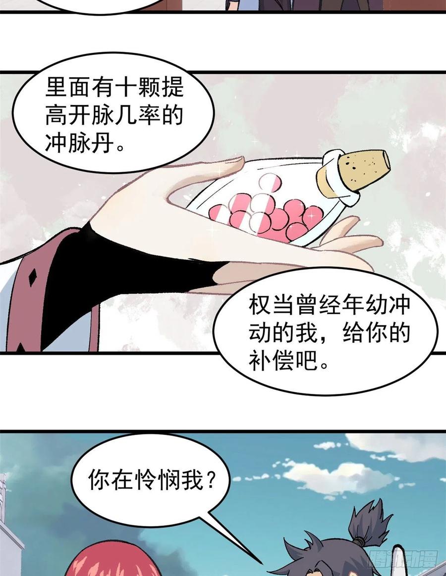 《万古最强宗》60 弟子的自信由我来救 第14页