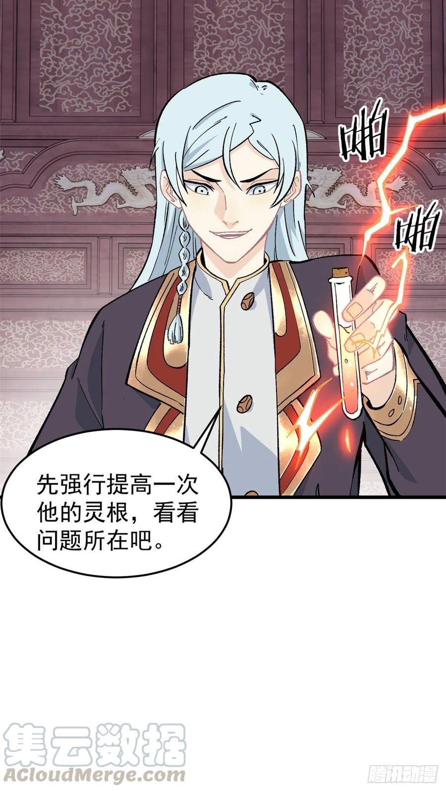 《万古最强宗》60 弟子的自信由我来救 第29页