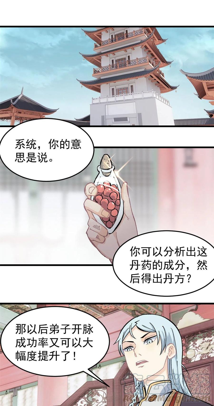 《万古最强宗》60 弟子的自信由我来救 第27页