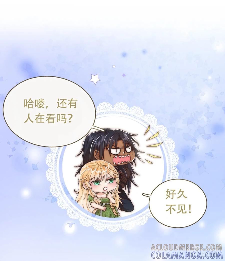 《祭品新娘把恶龙拐跑啦！》那是……奥利？！ 第79页