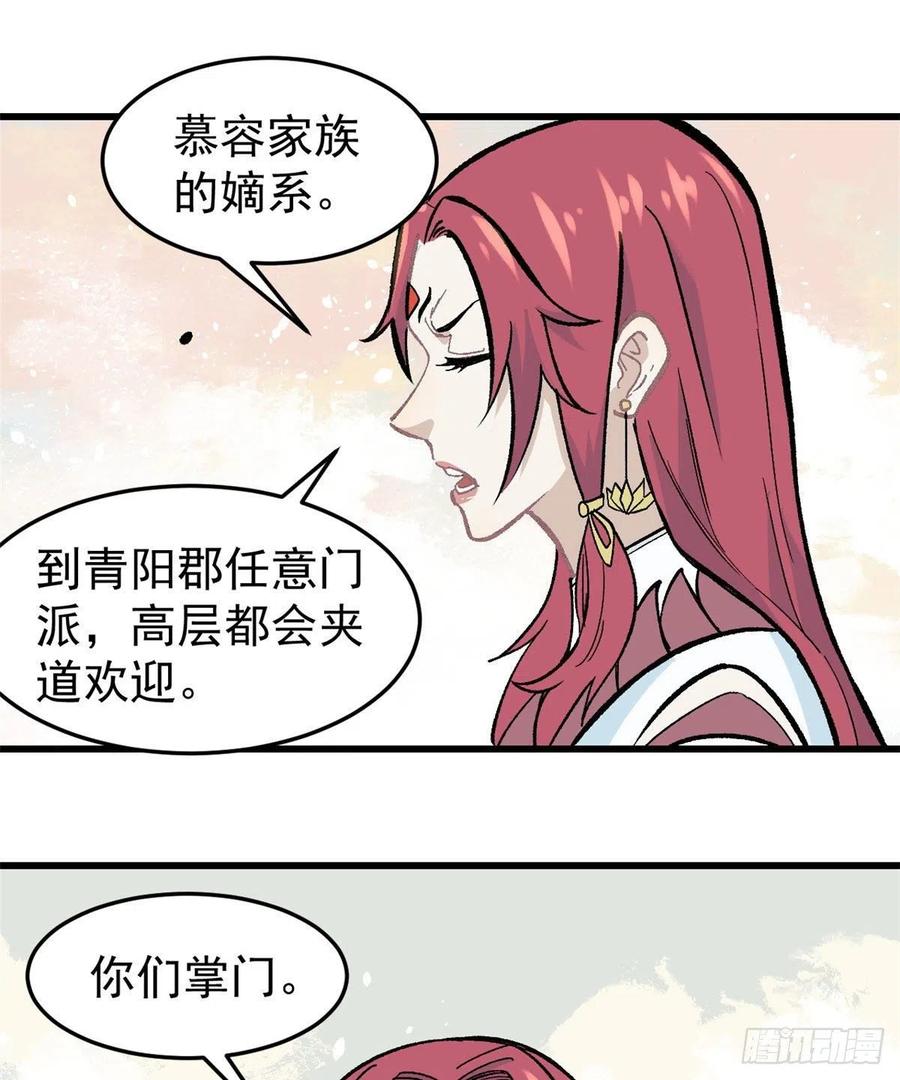 《万古最强宗》60 弟子的自信由我来救 第2页