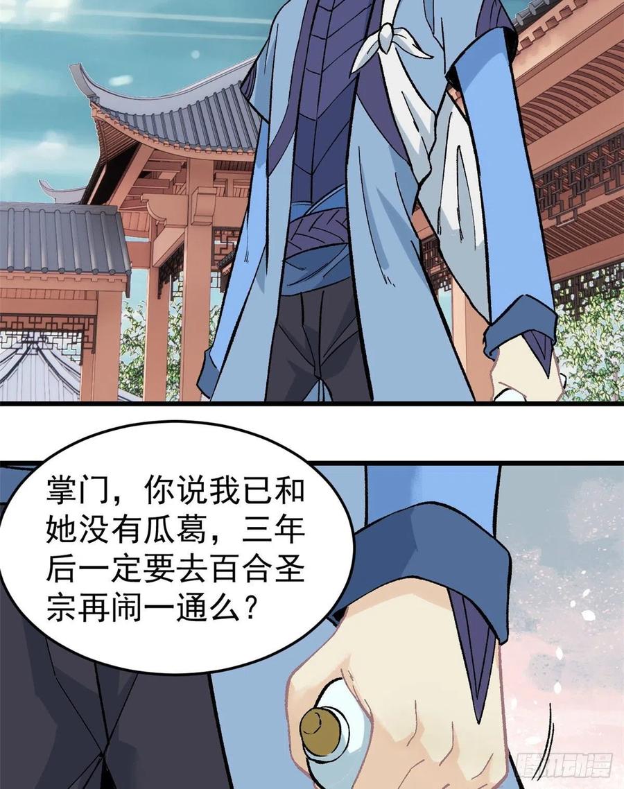 《万古最强宗》60 弟子的自信由我来救 第22页