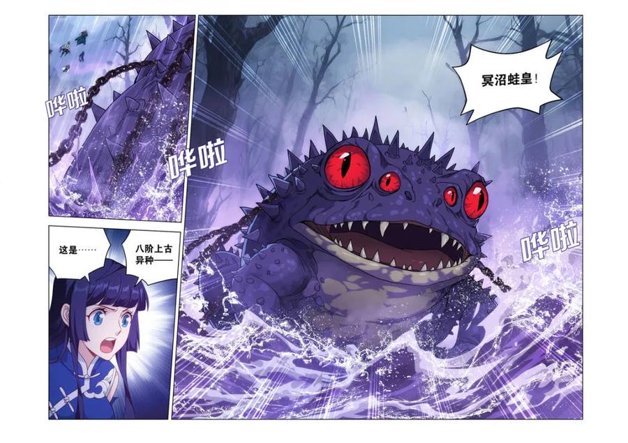 斗破苍穹 第620话 474 蛙皇 第8页