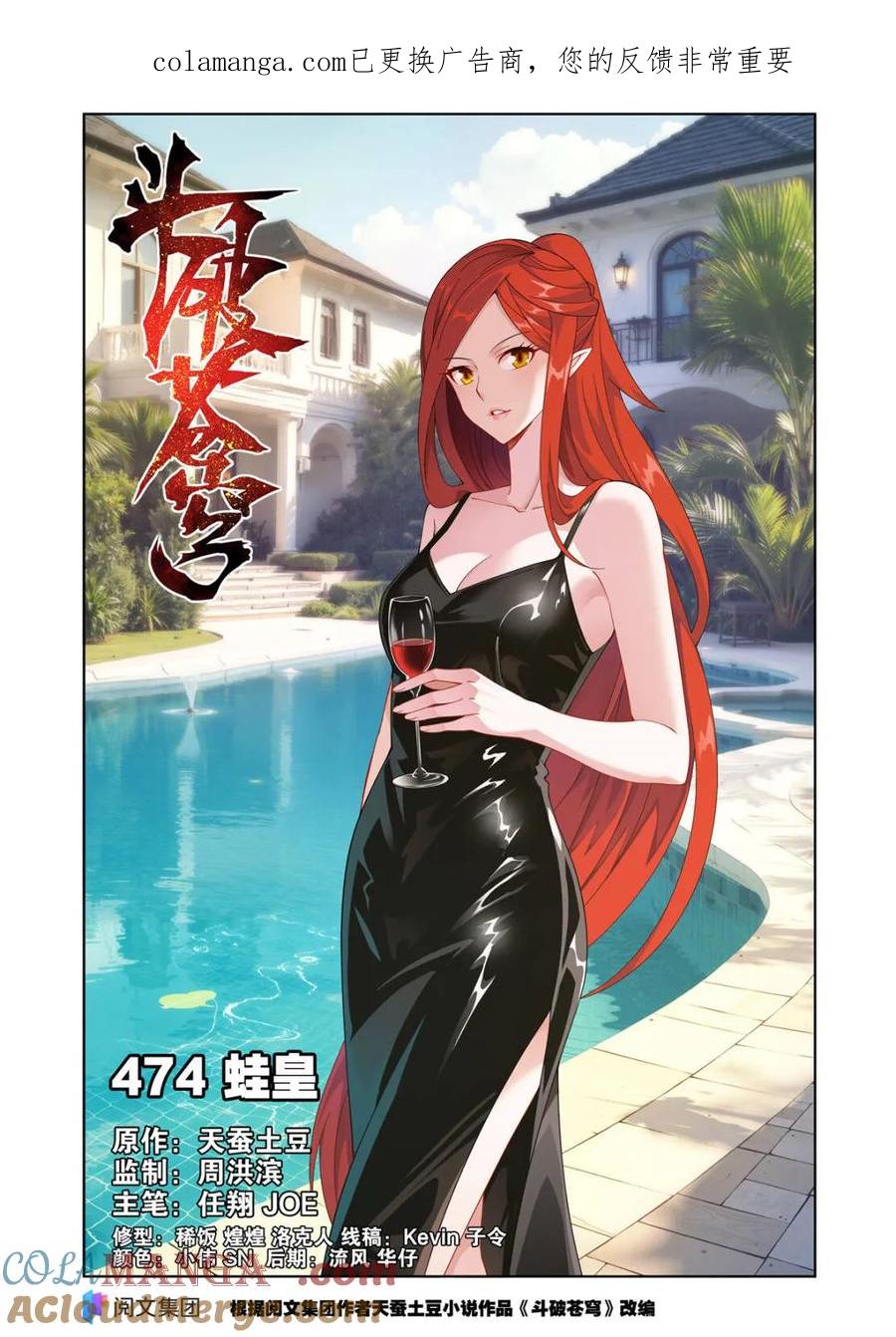 斗破苍穹 第620话 474 蛙皇 第1页