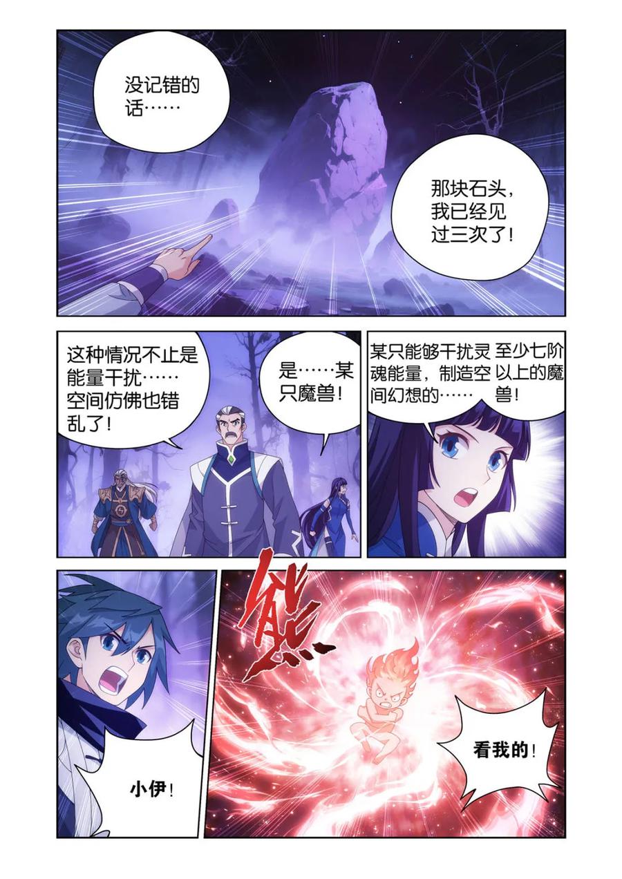 斗破苍穹 第620话 474 蛙皇 第4页