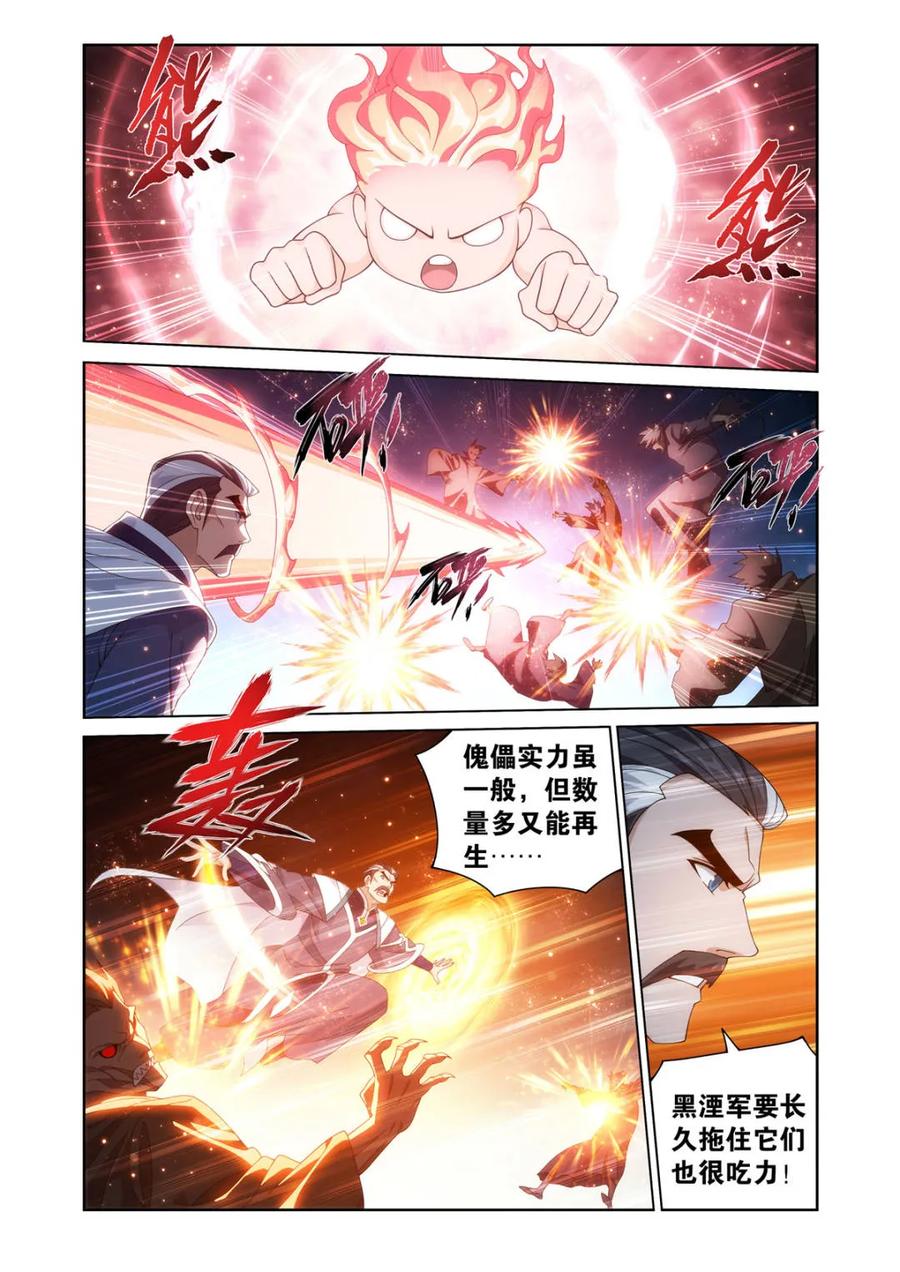 斗破苍穹 第620话 474 蛙皇 第2页
