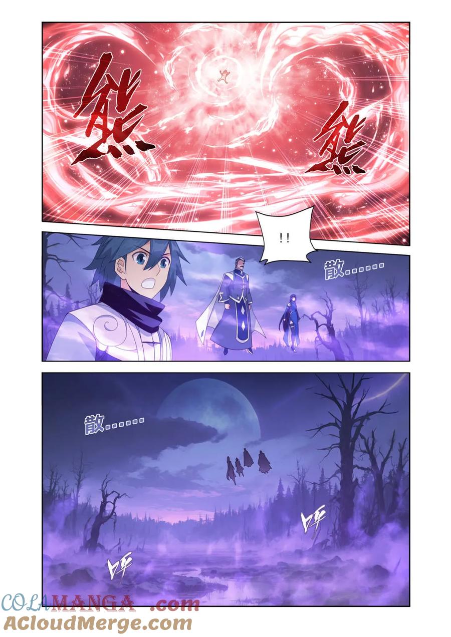 斗破苍穹 第620话 474 蛙皇 第5页