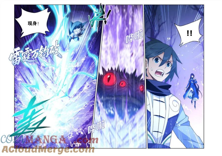 斗破苍穹 第620话 474 蛙皇 第7页