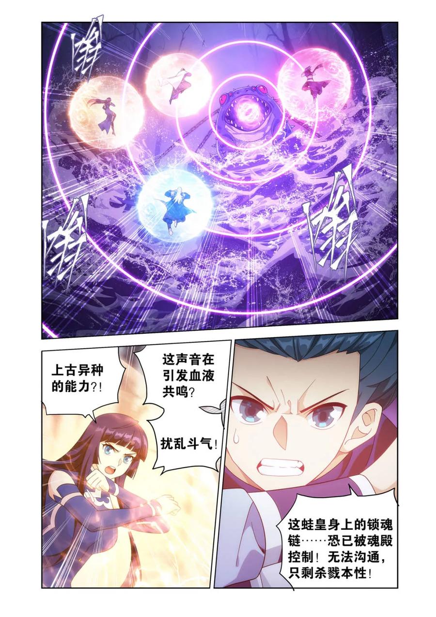 斗破苍穹 第620话 474 蛙皇 第10页