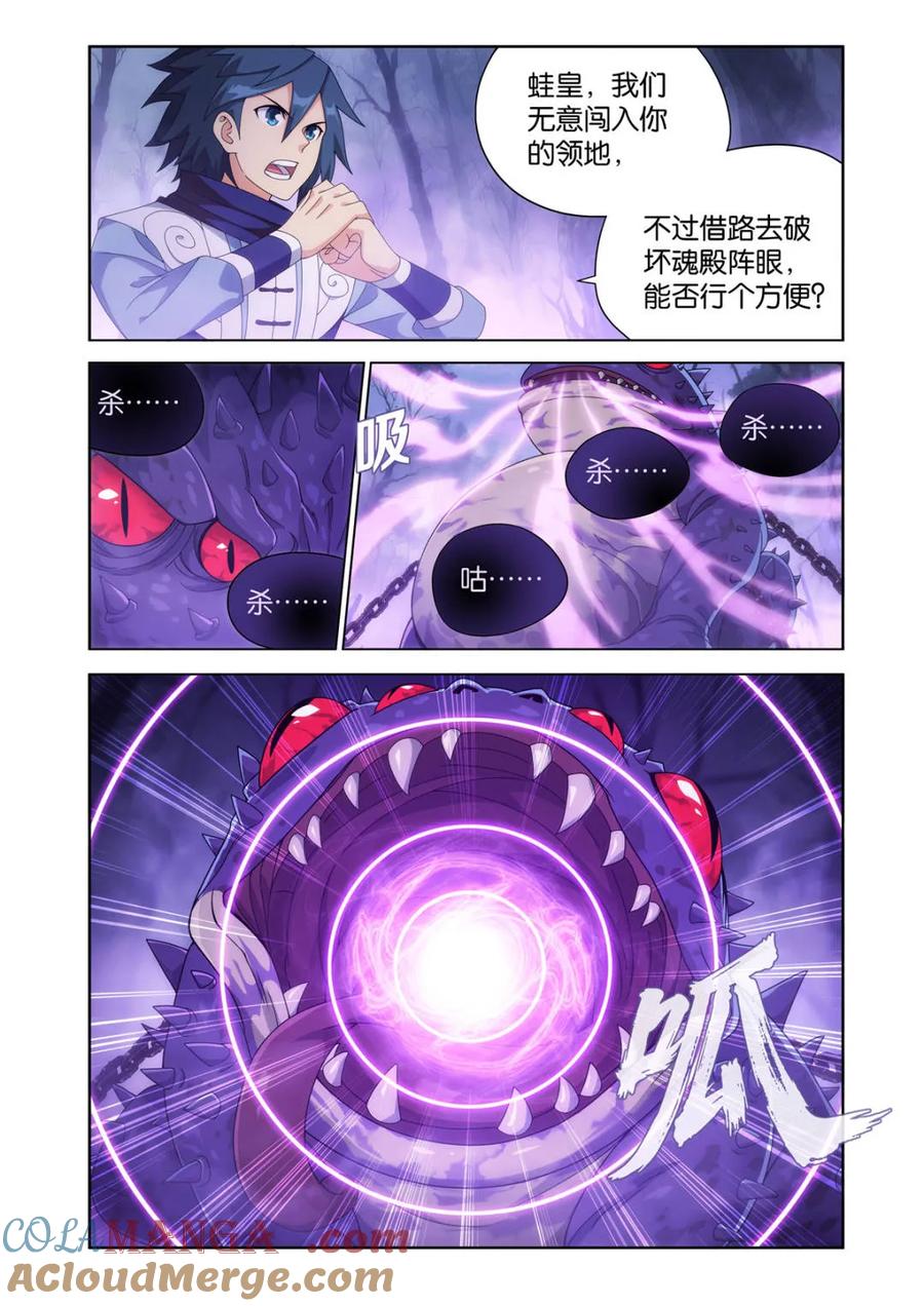 斗破苍穹 第620话 474 蛙皇 第9页
