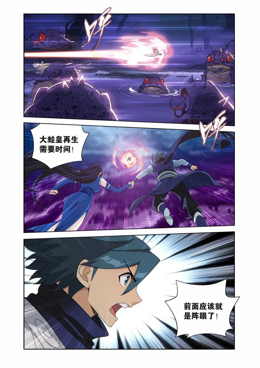 斗破苍穹 第621话 475 迷雾之战 第2页