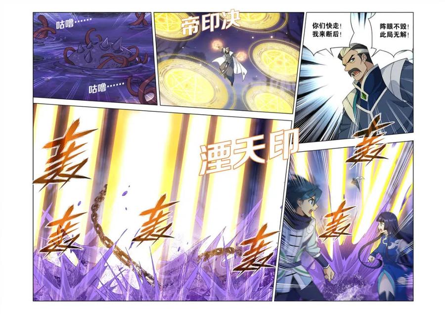 斗破苍穹 第621话 475 迷雾之战 第8页