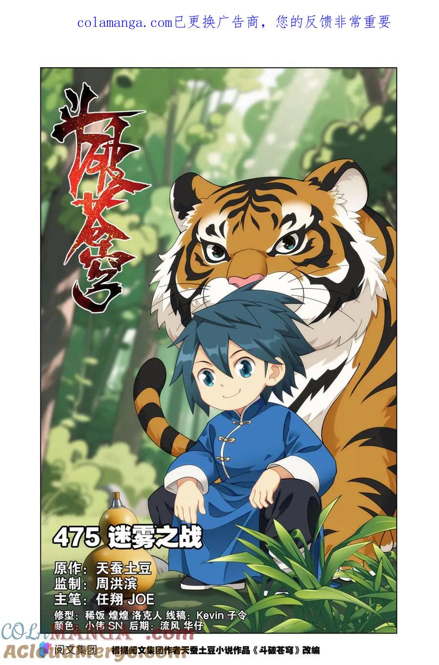 斗破苍穹 第621话 475 迷雾之战 第1页