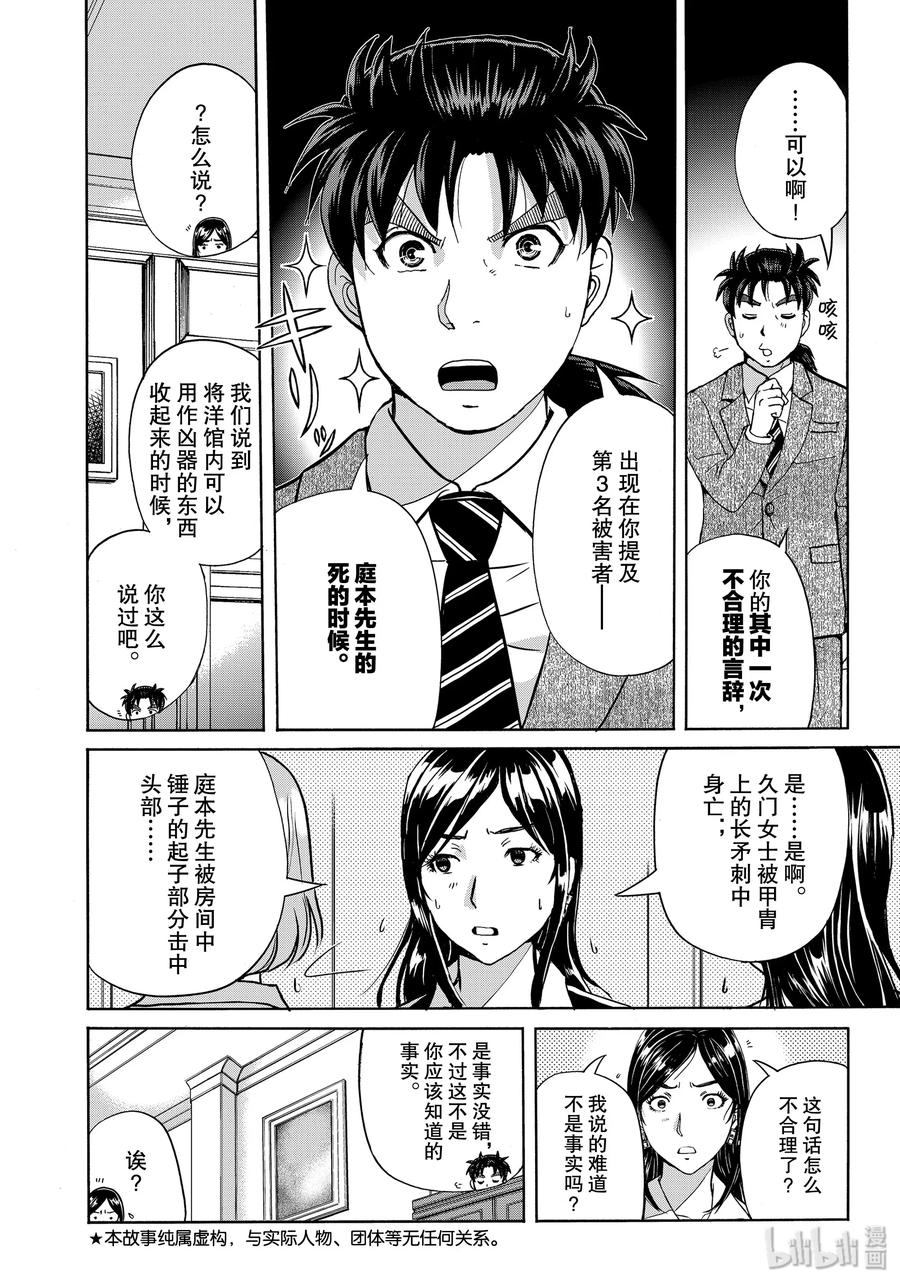 金田一37岁事件簿 - 64 铁证如山 - 第2张图