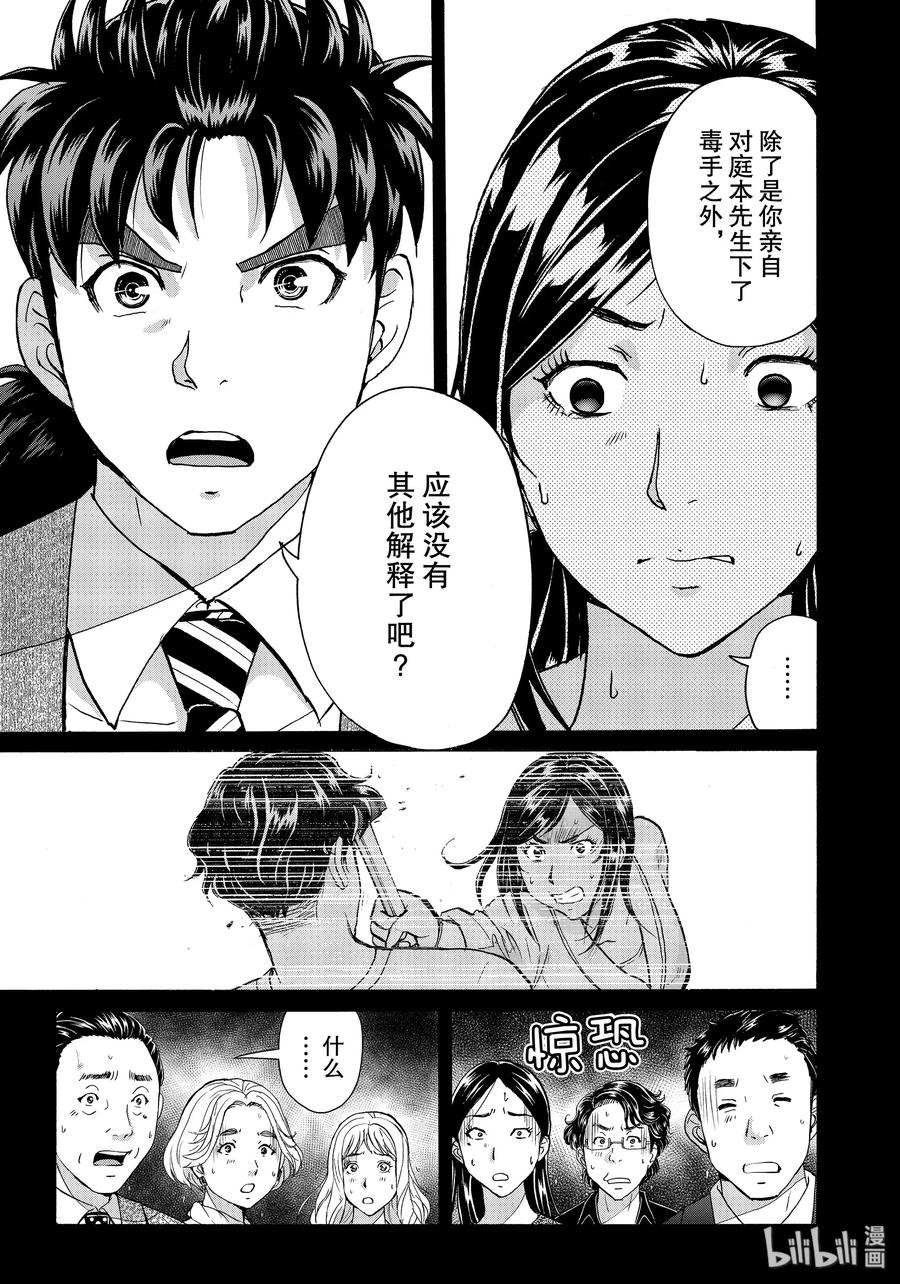 金田一37岁事件簿 - 64 铁证如山 - 第5张图