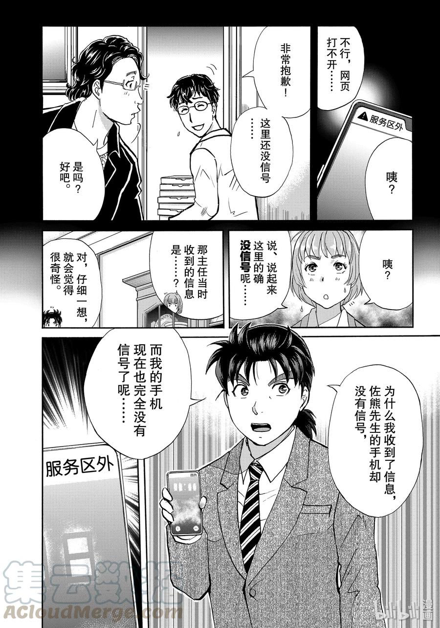 金田一37岁事件簿 - 64 铁证如山 - 第10张图