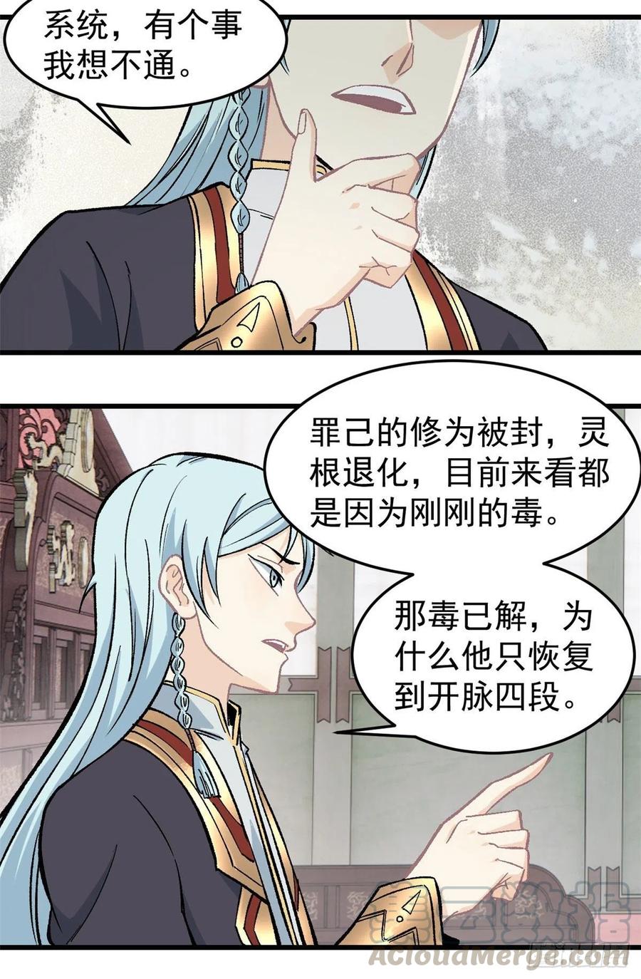 《万古最强宗》61 重回强者，指日可待 第17页