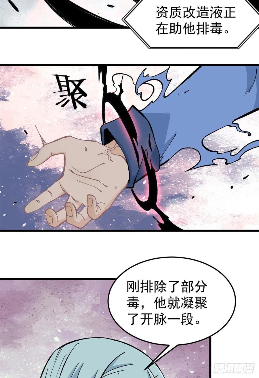 《万古最强宗》61 重回强者，指日可待 第8页