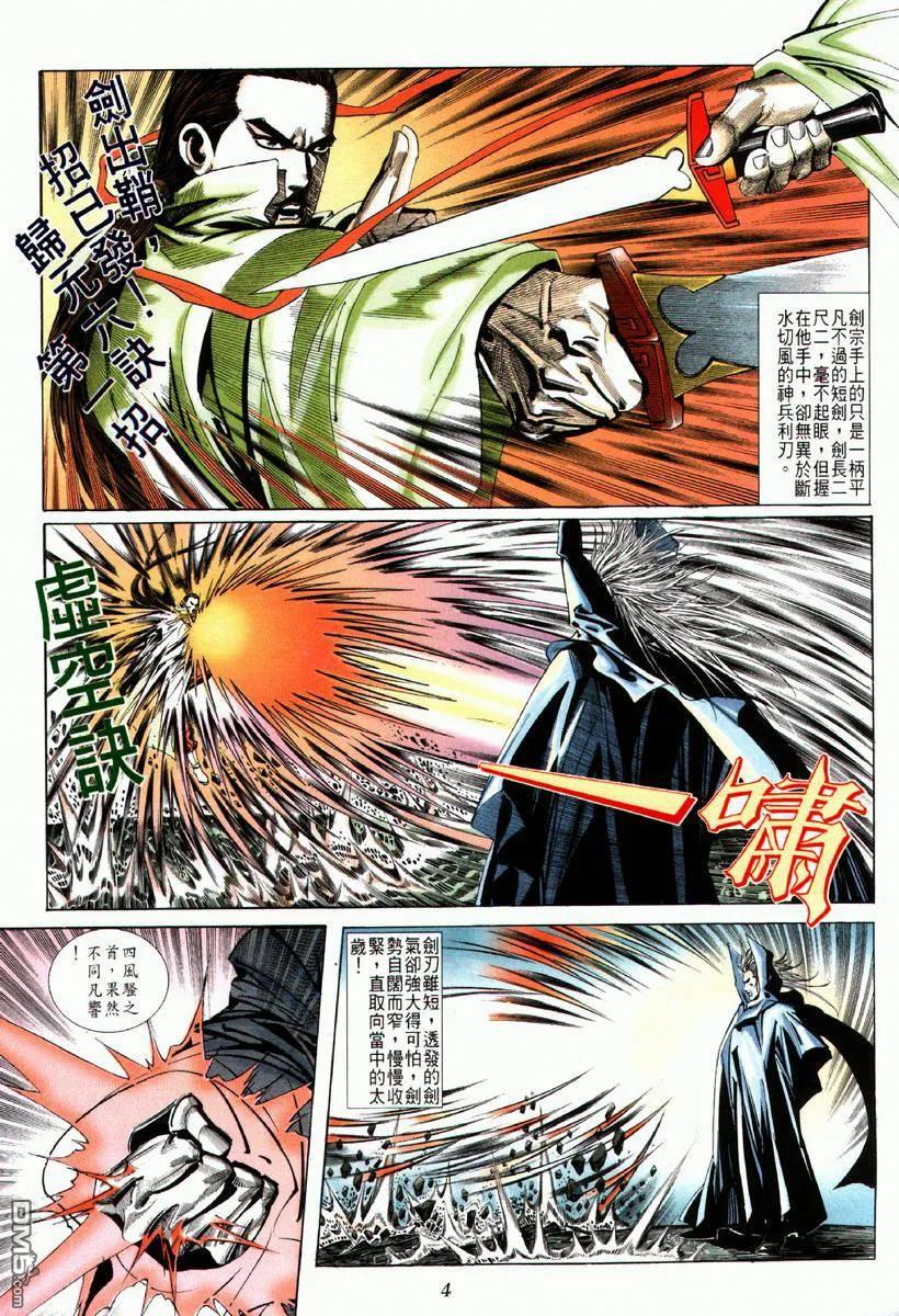 《霸刀》第64卷 第4页
