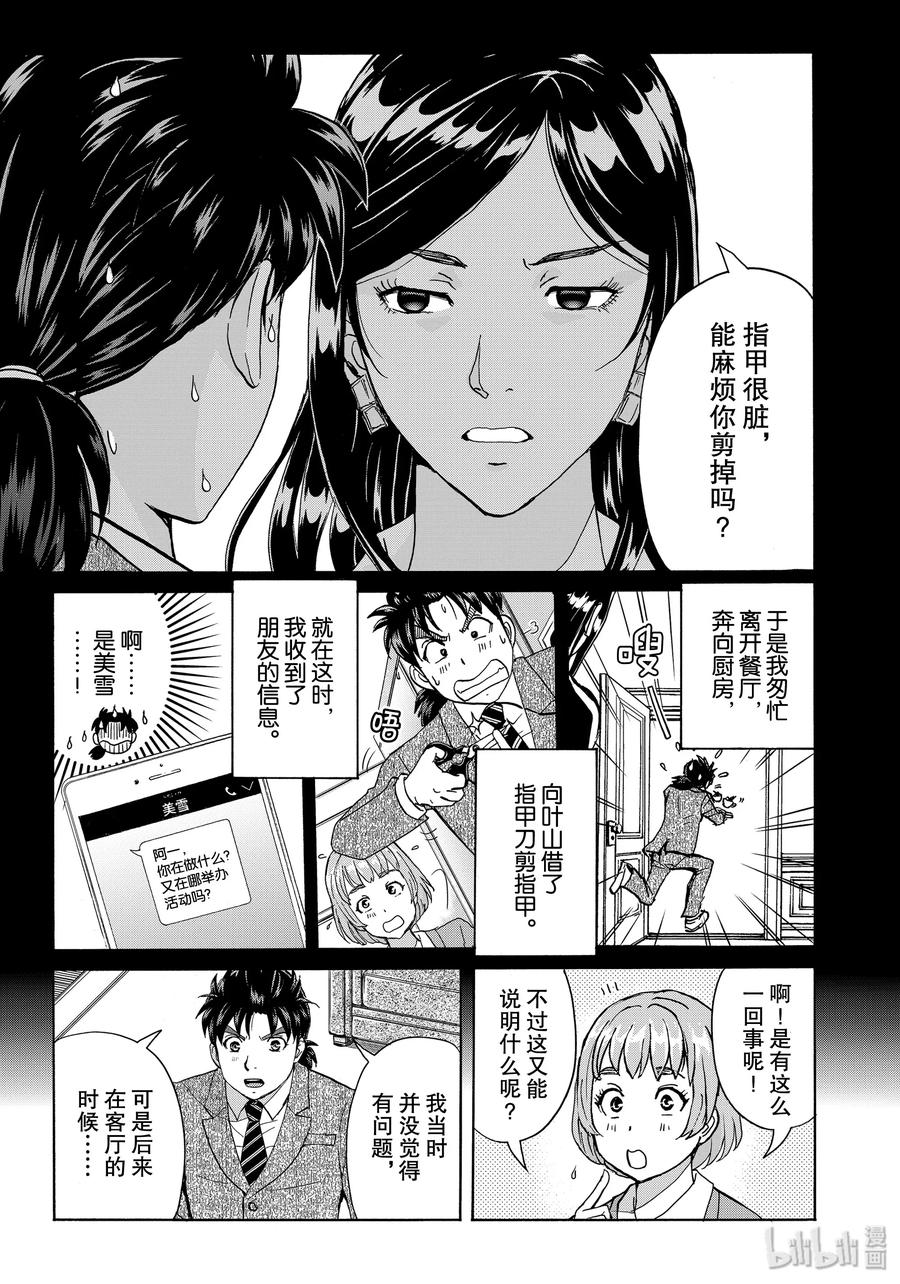 金田一37岁事件簿 - 64 铁证如山 - 第9张图